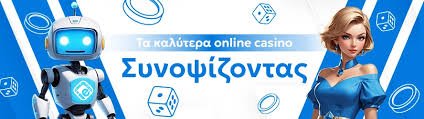 Ανακαλύπτοντας τα Ελληνικά Καζίνο στο Διαδίκτυο -1204226542