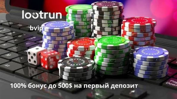 Лутран — Погружение в Мир Казино